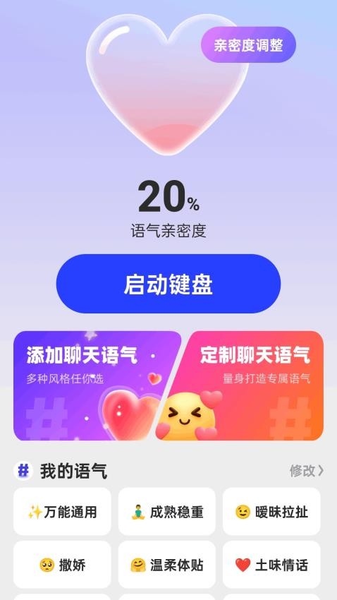 燃情键盘app最新版下载