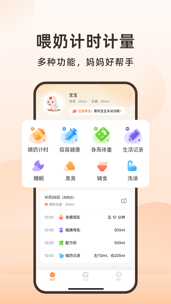 喂奶计时器下载安装