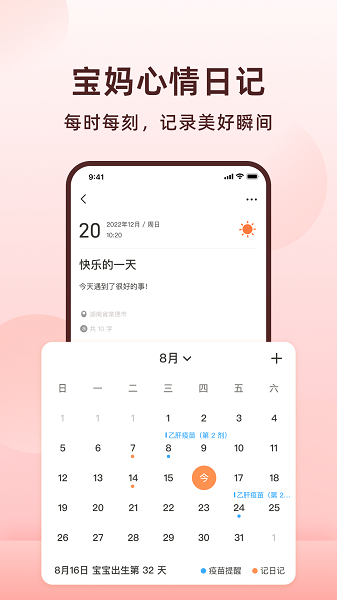 喂奶计时器下载安装