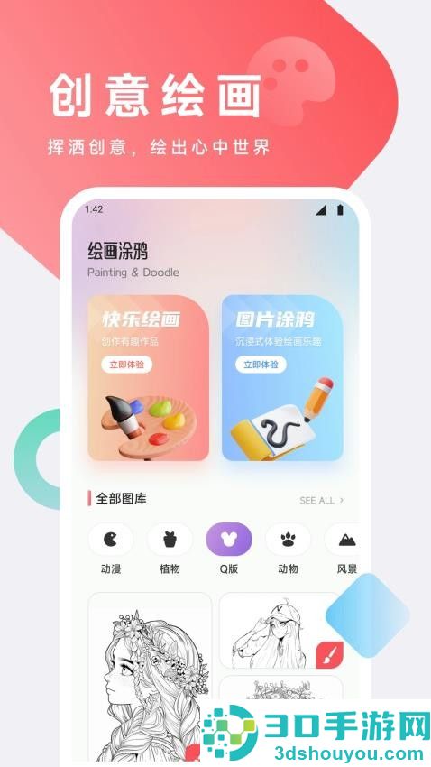 漫悠悠app官方版本下载