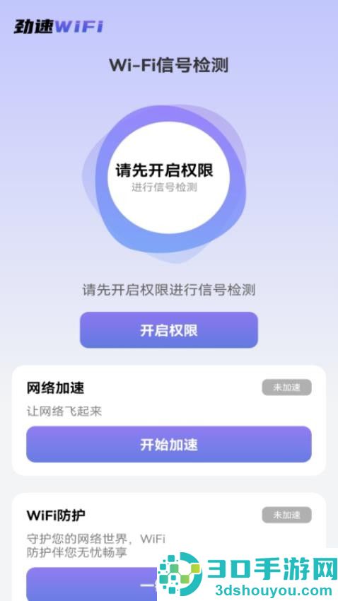 劲速wifi官网版下载安装