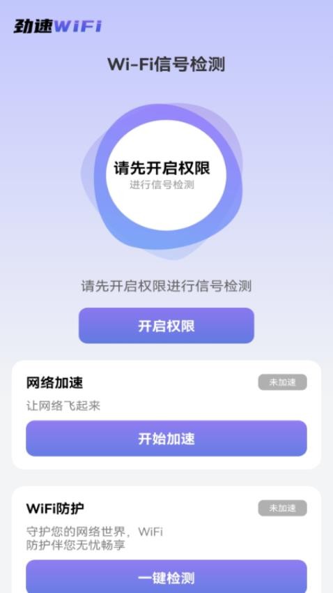 劲速wifi官网版下载安装
