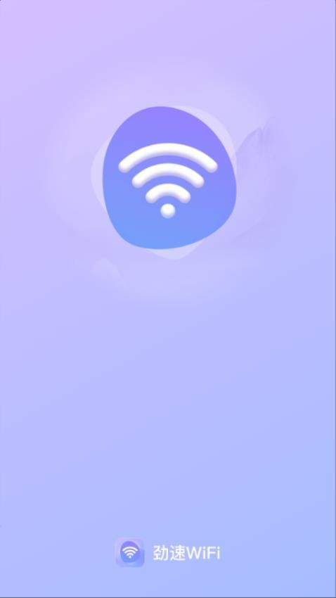 劲速wifi官网版下载安装