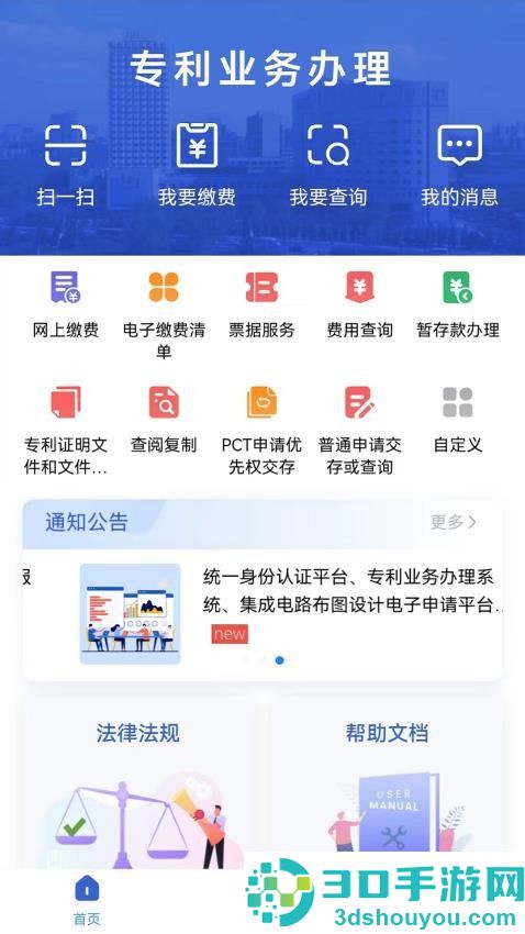 专利业务办理手机app下载