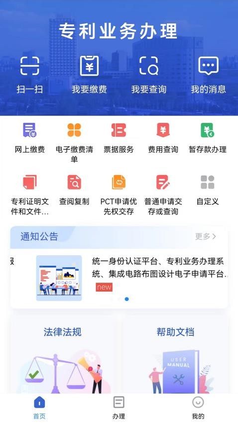 专利业务办理手机app下载