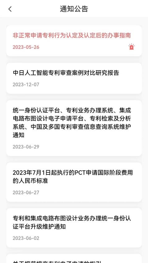 专利业务办理手机app下载