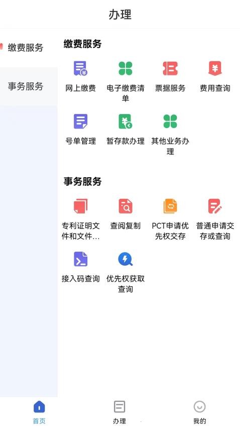 专利业务办理手机app下载