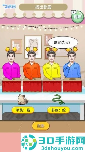 查出卧底游戏下载