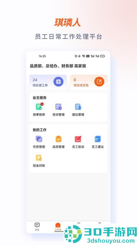 琪璘人APP下载