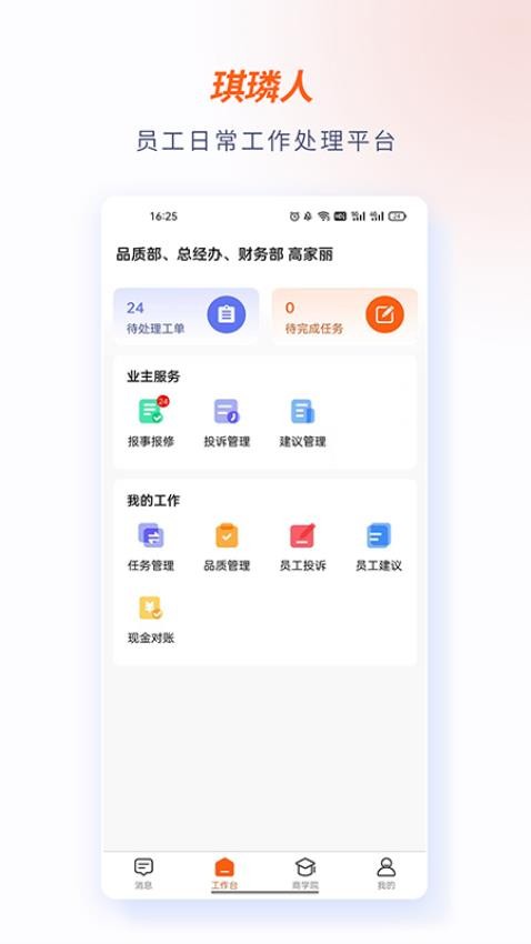 琪璘人APP下载