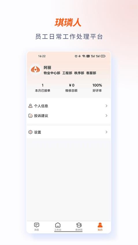琪璘人APP下载