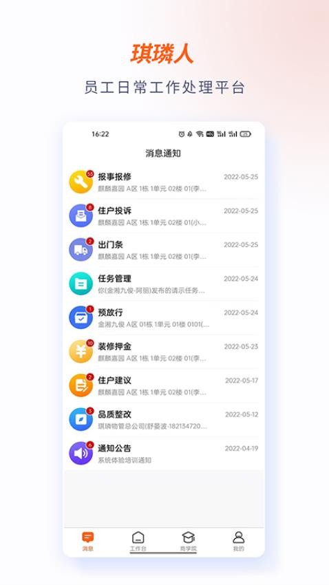 琪璘人APP下载