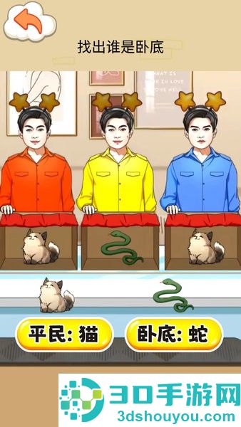 找出卧底游戏下载