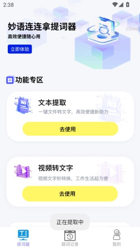 妙语连连app下载官网版