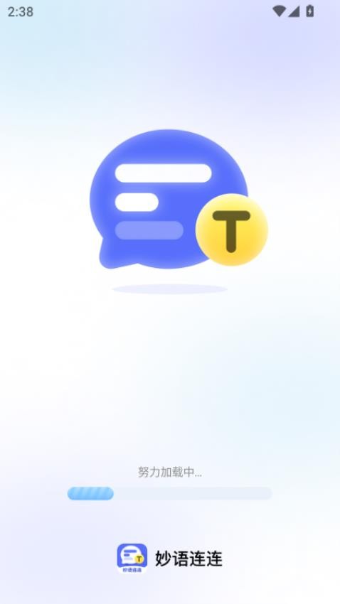 妙语连连app下载官网版