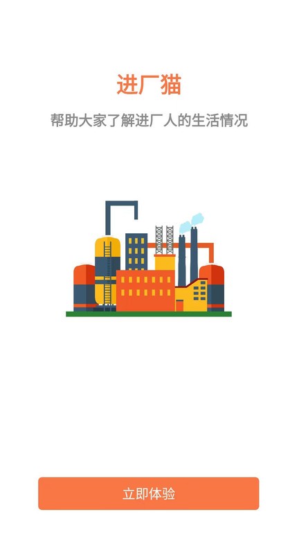 进厂猫app下载