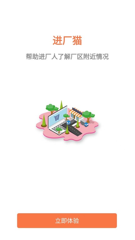 进厂猫app下载