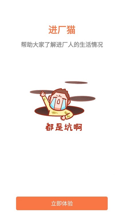 进厂猫app下载