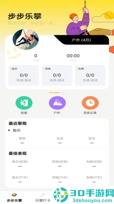 步步乐攀APP下载
