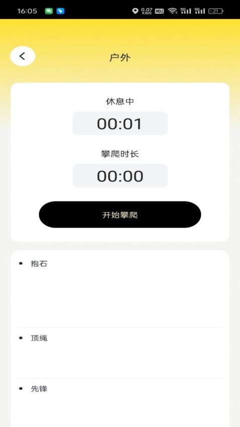步步乐攀APP下载