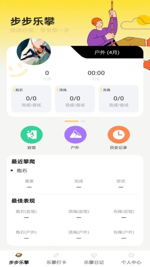 步步乐攀APP下载