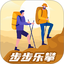 步步乐攀官网版