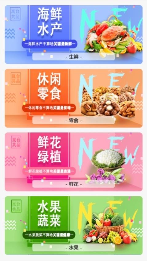 岚台共品app官方版下载安装