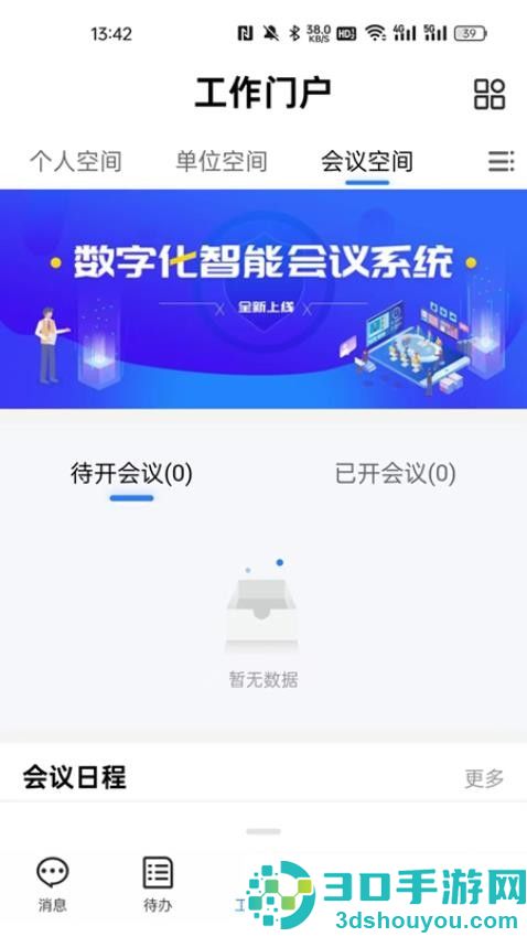 郑煤智汇APP下载