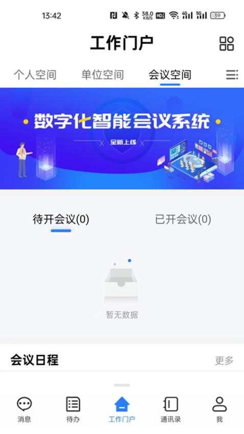 郑煤智汇APP下载
