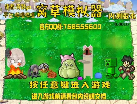 窝草模拟器最高版本下载