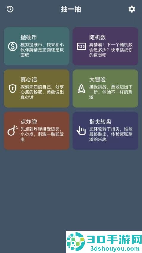 抽签小精灵app下载最新版