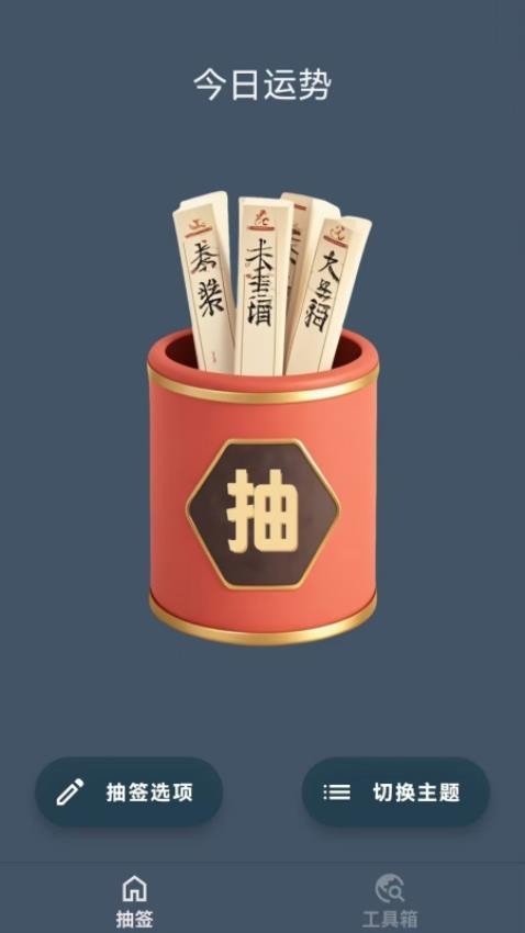 抽签小精灵app下载最新版