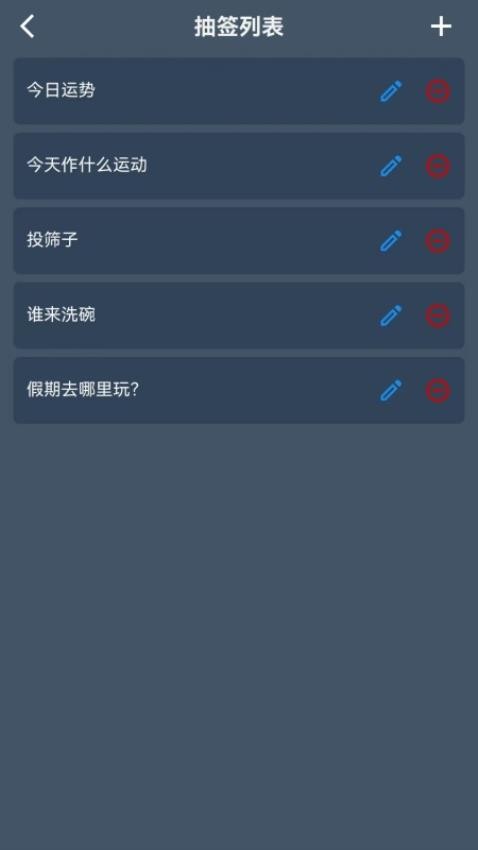 抽签小精灵app下载最新版