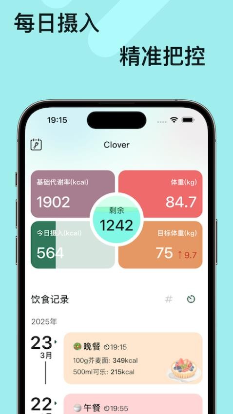 clover软件下载手机版