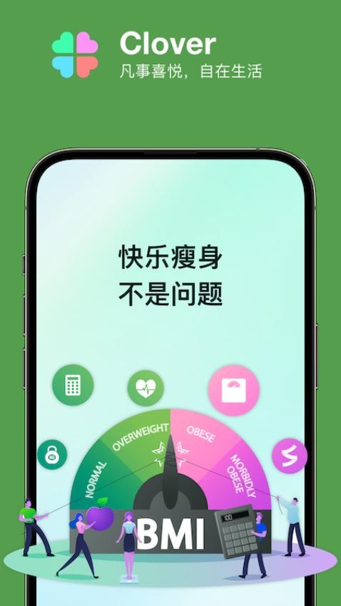 clover软件下载手机版