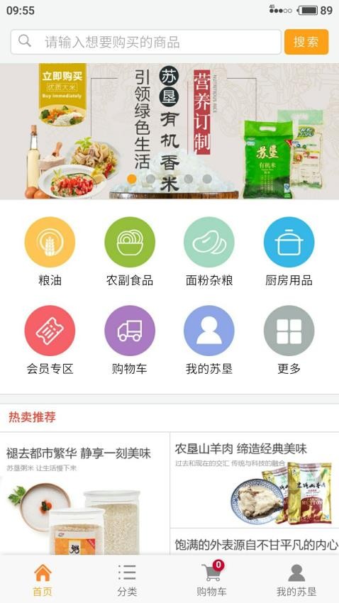 苏垦尚膳app最新版下载