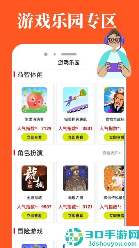 悟饭游厅盒APP下载