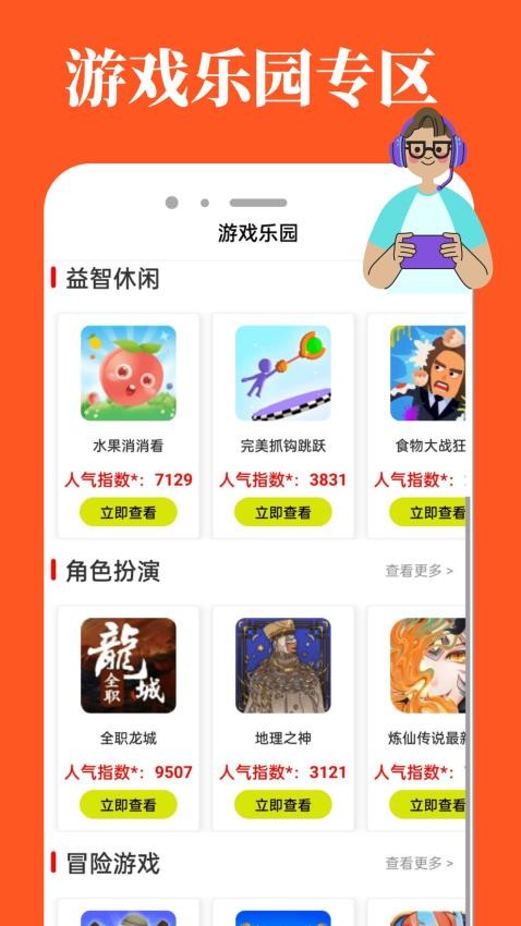 悟饭游厅盒APP下载