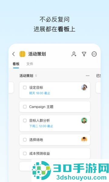 teambition手机版下载