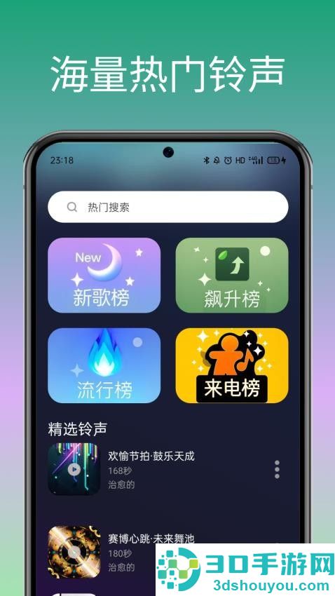 免费铃声多又多app手机版下载