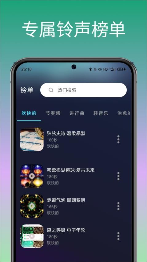 免费铃声多又多app手机版下载