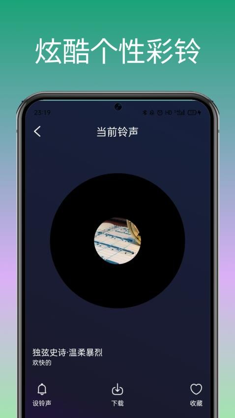 免费铃声多又多app手机版下载