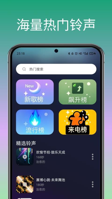 免费铃声多又多app手机版下载