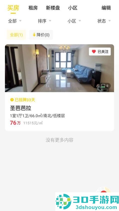 锡上找房app下载