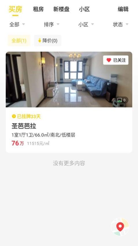 锡上找房app下载