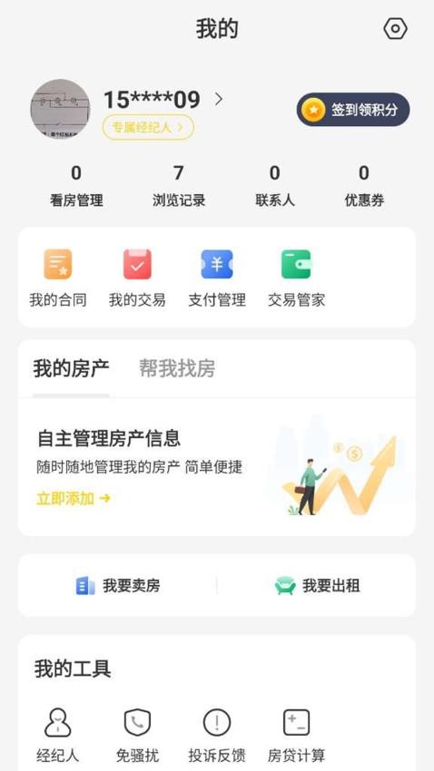 锡上找房app下载