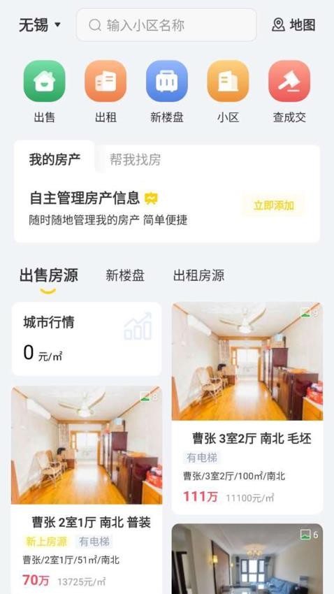 锡上找房app下载