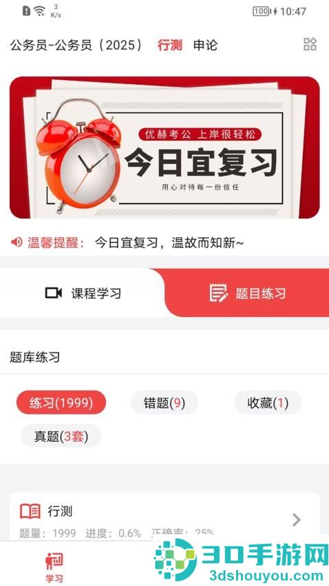 优赫考公APP下载