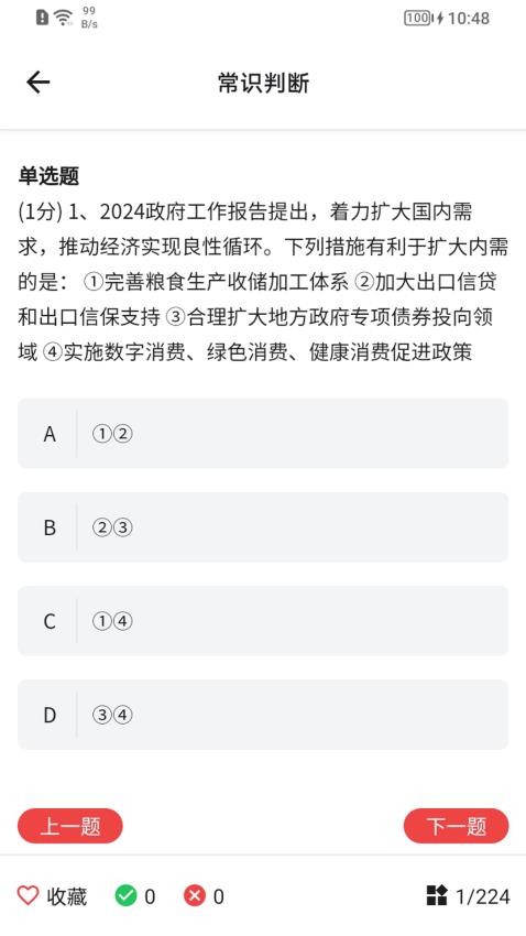 优赫考公APP下载