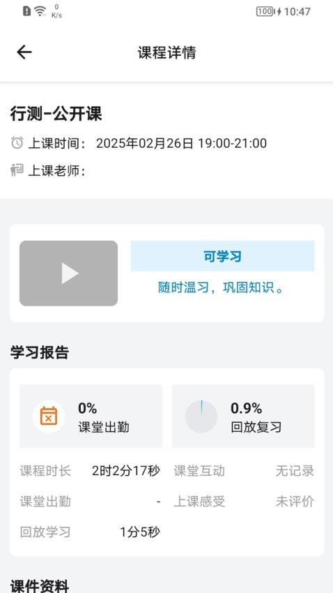 优赫考公APP下载